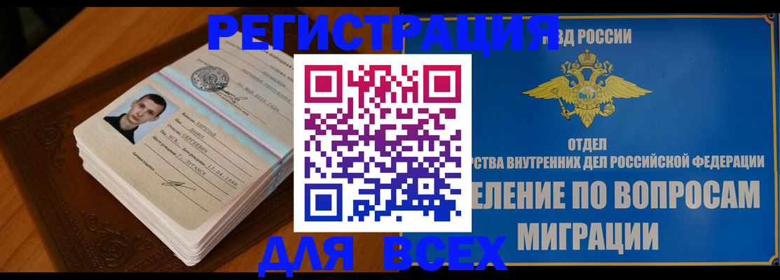 прописка для работы в Гусь-Хрустальном